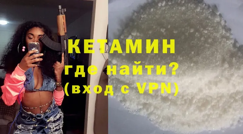 как найти закладки  Кукмор  КЕТАМИН ketamine 